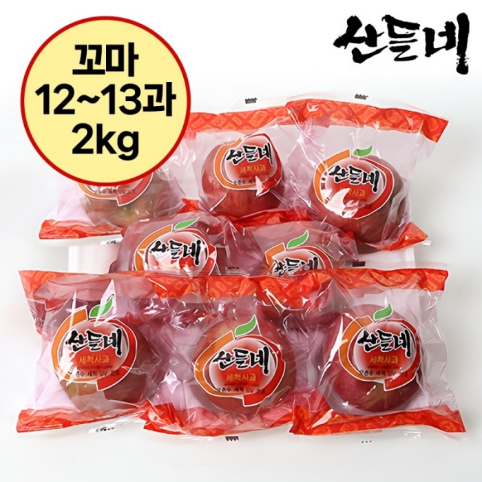 [산들네] 꼬마세척사과 1호 (13과/2Kg)